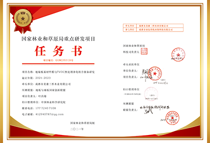 6.国家林草局重点研发项目任务书.png undefined